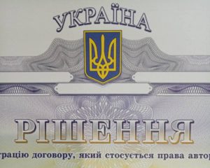 решение о регистрации авторского права