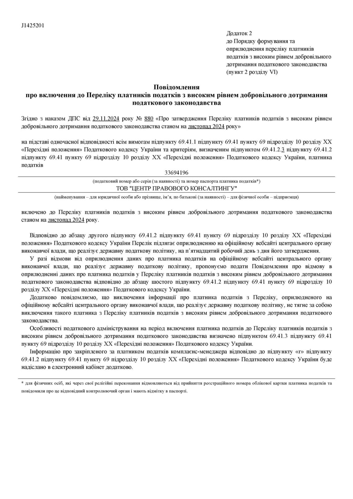 ЦПК, податкова