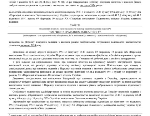 ЦПК, податкова